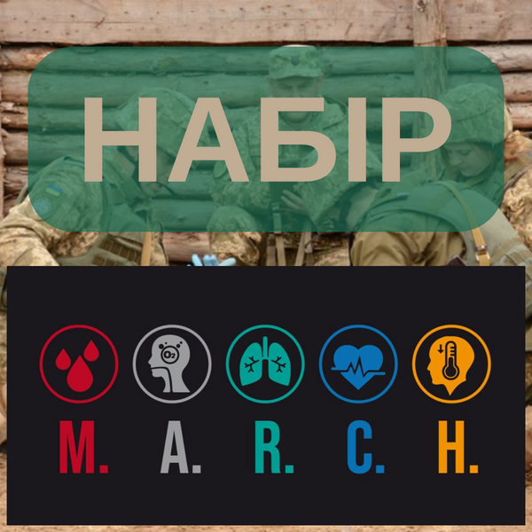 Набір тренажерів для відпрацювання навичок невідкладної допомоги згідно алгоритму "MARCH" 202337 фото