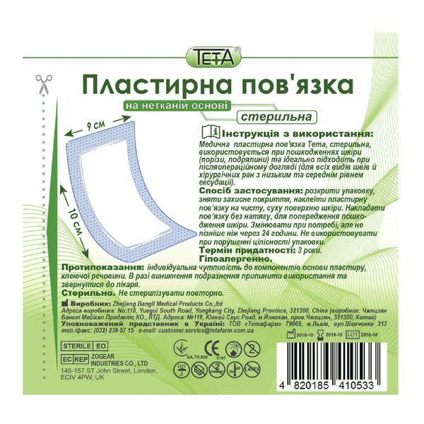 Пластирна пов'язка медична Тета, стерильна, неткана, 9 х 10 см к.265 фото