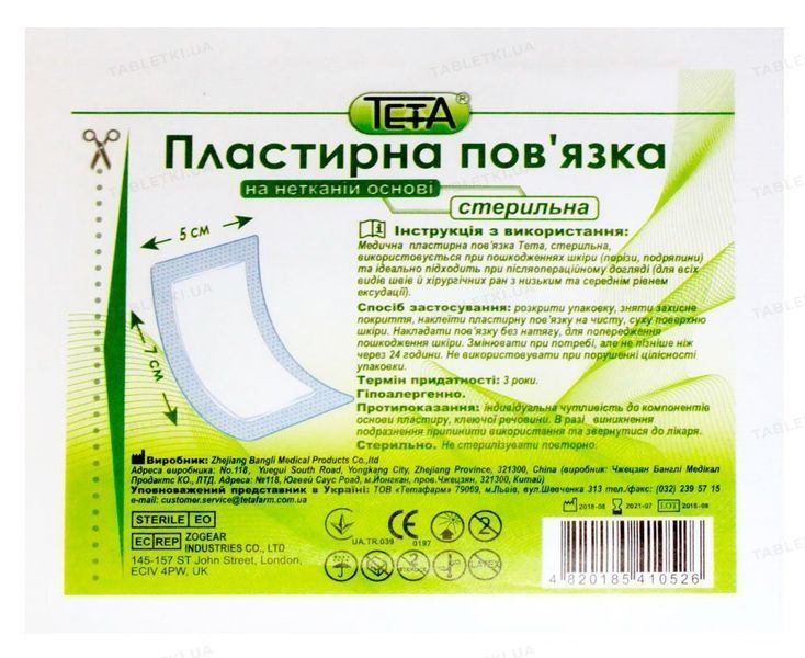 Пластырная повязка медицинская Тета, стерильная, нетканая, 5 х 7 см к.266 фото