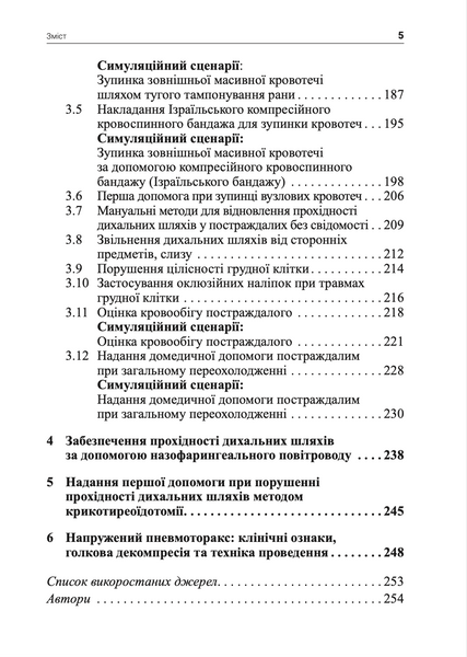 Енциклопедія симуляційного навчання: Від &laquo;Захисту України&raquo; до професійної підготовки 202626 фото
