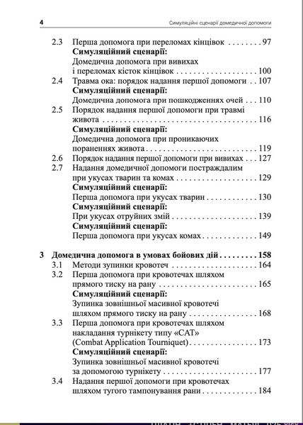 Енциклопедія симуляційного навчання: Від &laquo;Захисту України&raquo; до професійної підготовки 202626 фото