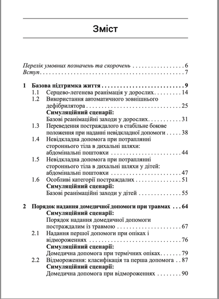 Енциклопедія симуляційного навчання: Від &laquo;Захисту України&raquo; до професійної підготовки 202626 фото
