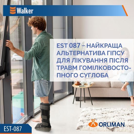 Ортез гомілковостопного суглоба іммобілізуючий Orliman Walker EST-087 889 фото