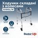 Ходунки складані з двома фіксаторами дорослі Doctor Life 10184SL/W (10184SL/W-2243)