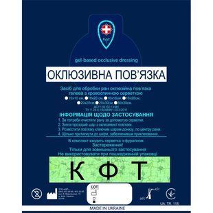Пов&rsquo;язка оклюзійна наліпка(тренувальна).Предмет "Захист України" 000007099 фото